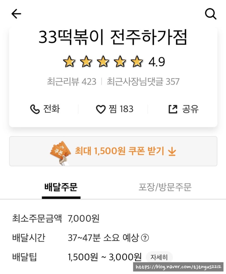 33떡볶이전주 이미지