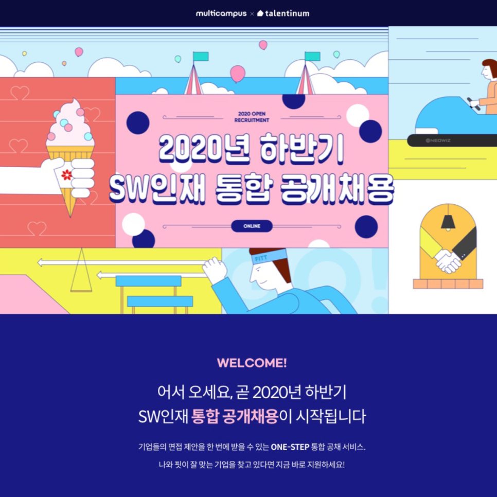 주식회사 멀티캠퍼스 이미지