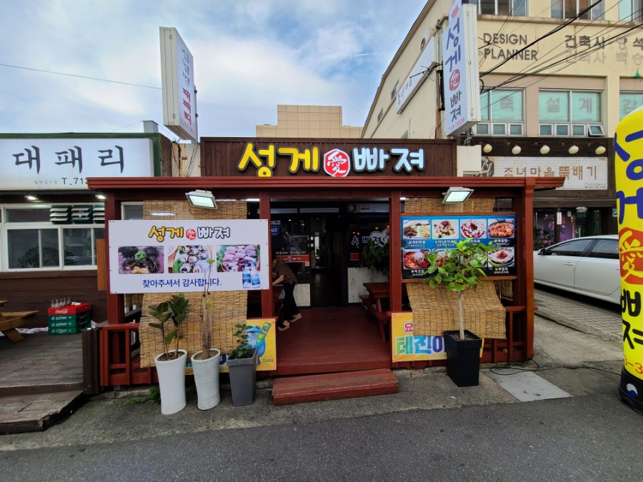 성게애빠져 이미지