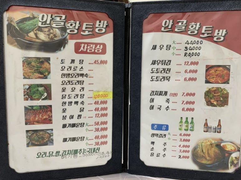안골황토방식당 이미지