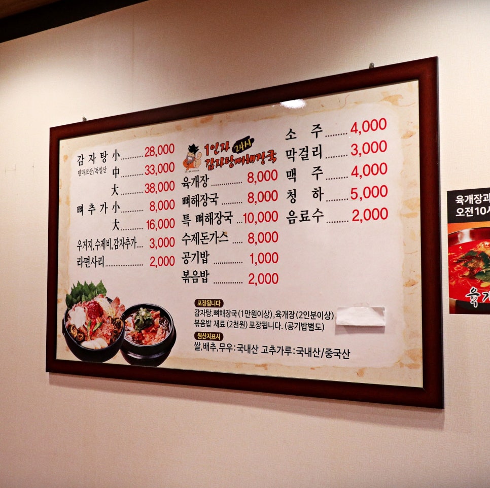 일인자감자탕 이미지