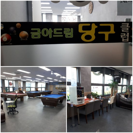 드림당구클럽 이미지