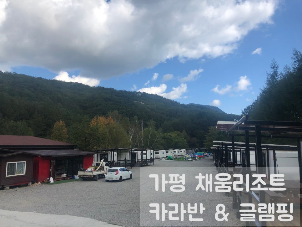 채움카라반글램핑리조트 이미지