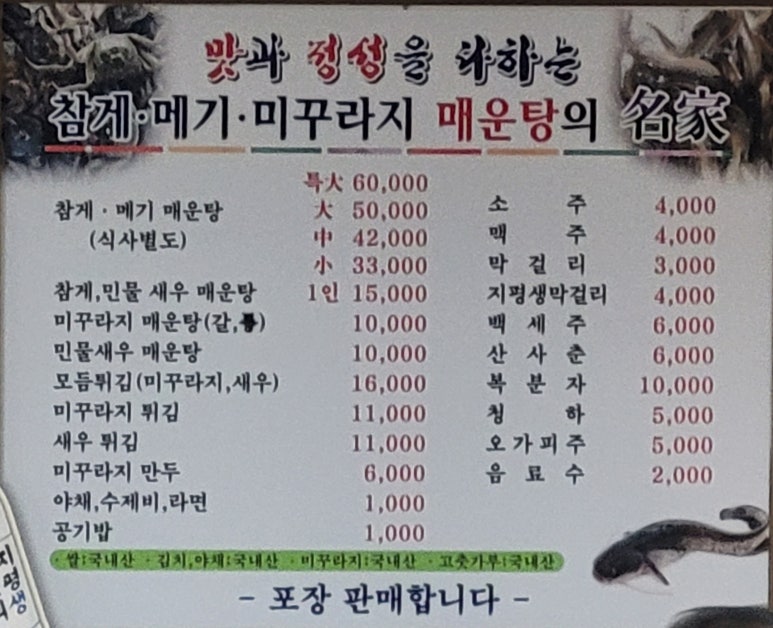시골농담미꾸라지매운탕 이미지