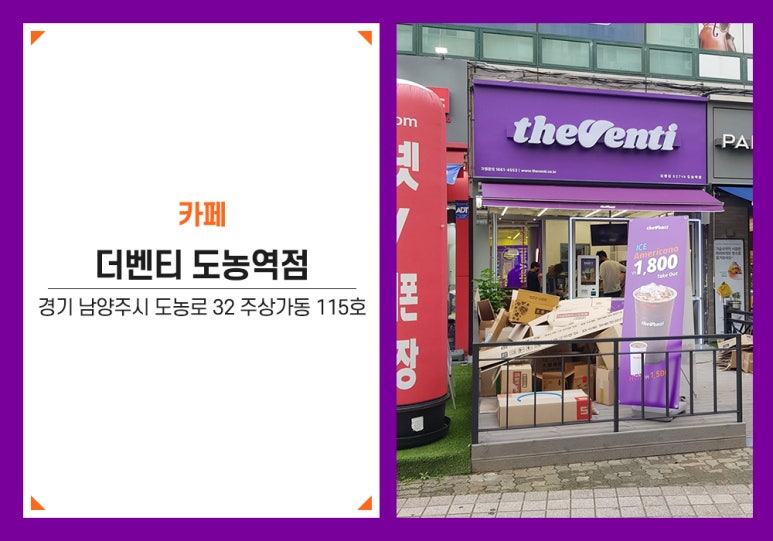 더벤티 도농역점 이미지