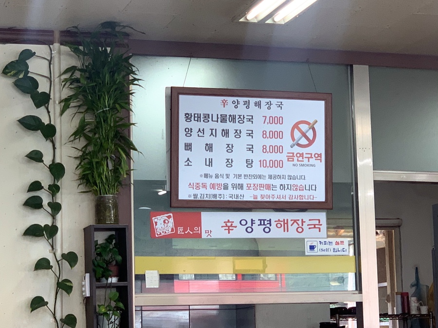 신양평해장국 이미지