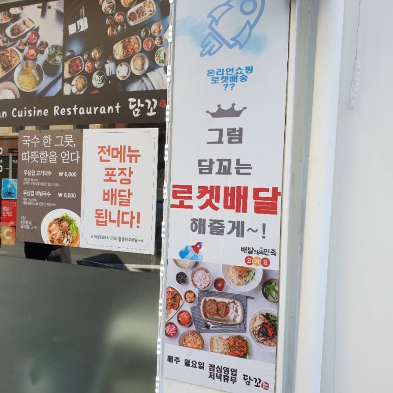 담꼬직화구이정식 이미지