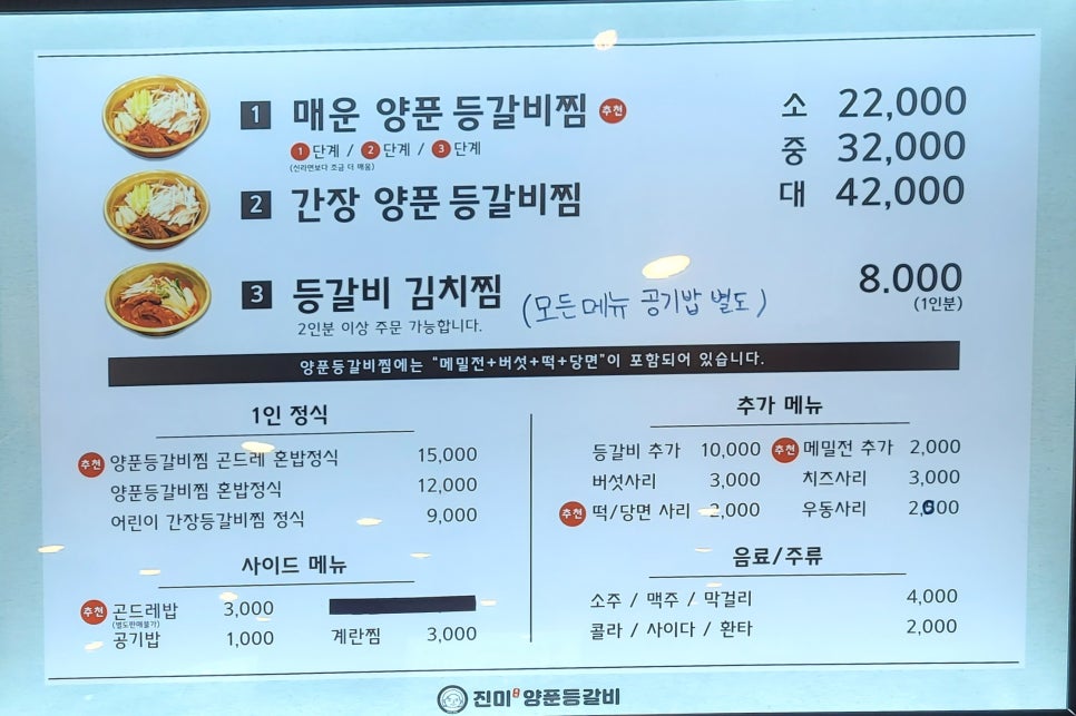 진미 양푼등갈비 이미지