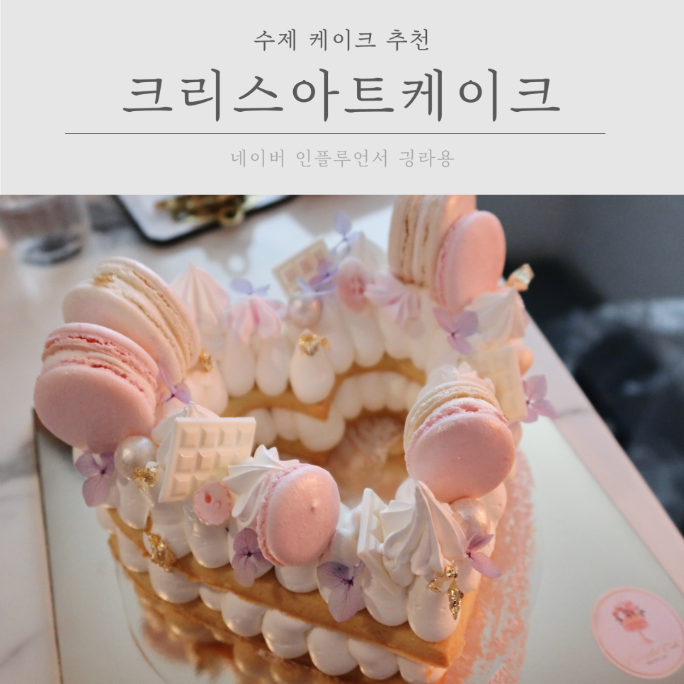 크리스 아트케이크 이미지