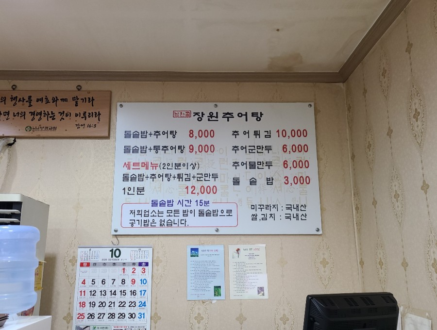 남원골장원추어탕 이미지