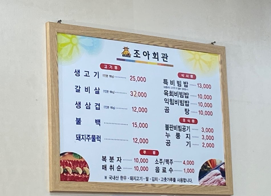 조아회관 이미지