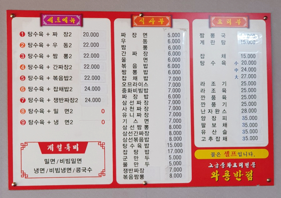 와룡중화요리 이미지