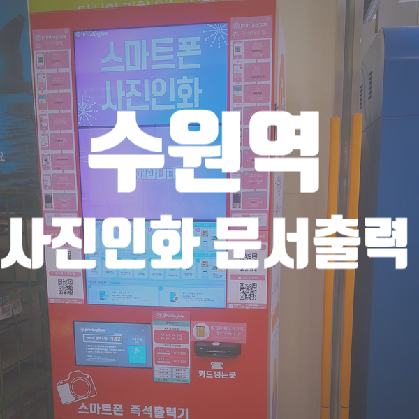 수원폰마트 이미지