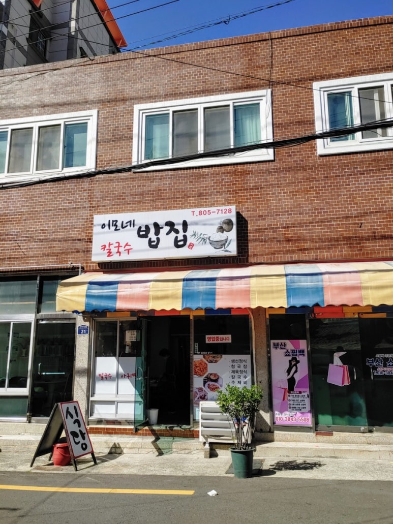 이모네칼국수 이미지