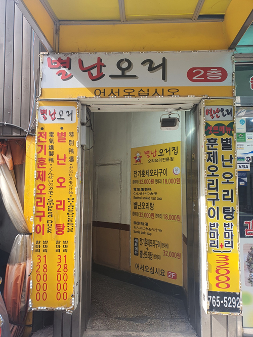 별난오리 이미지