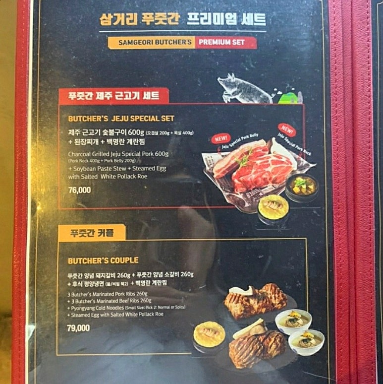 푸줏간육회 이미지