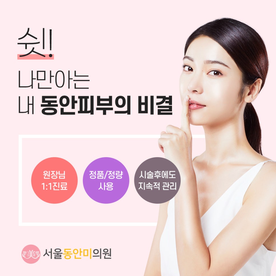서울동안의원 이미지