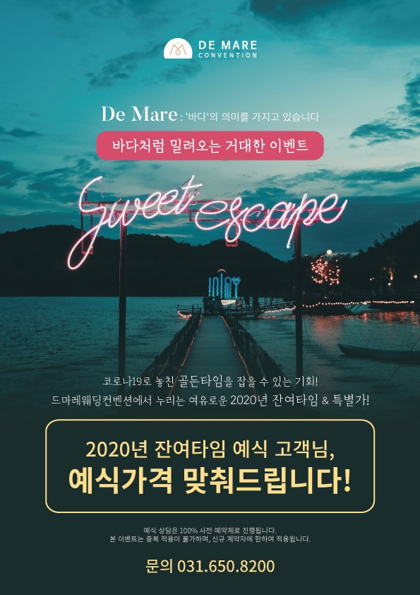 드마레컨벤션 이미지