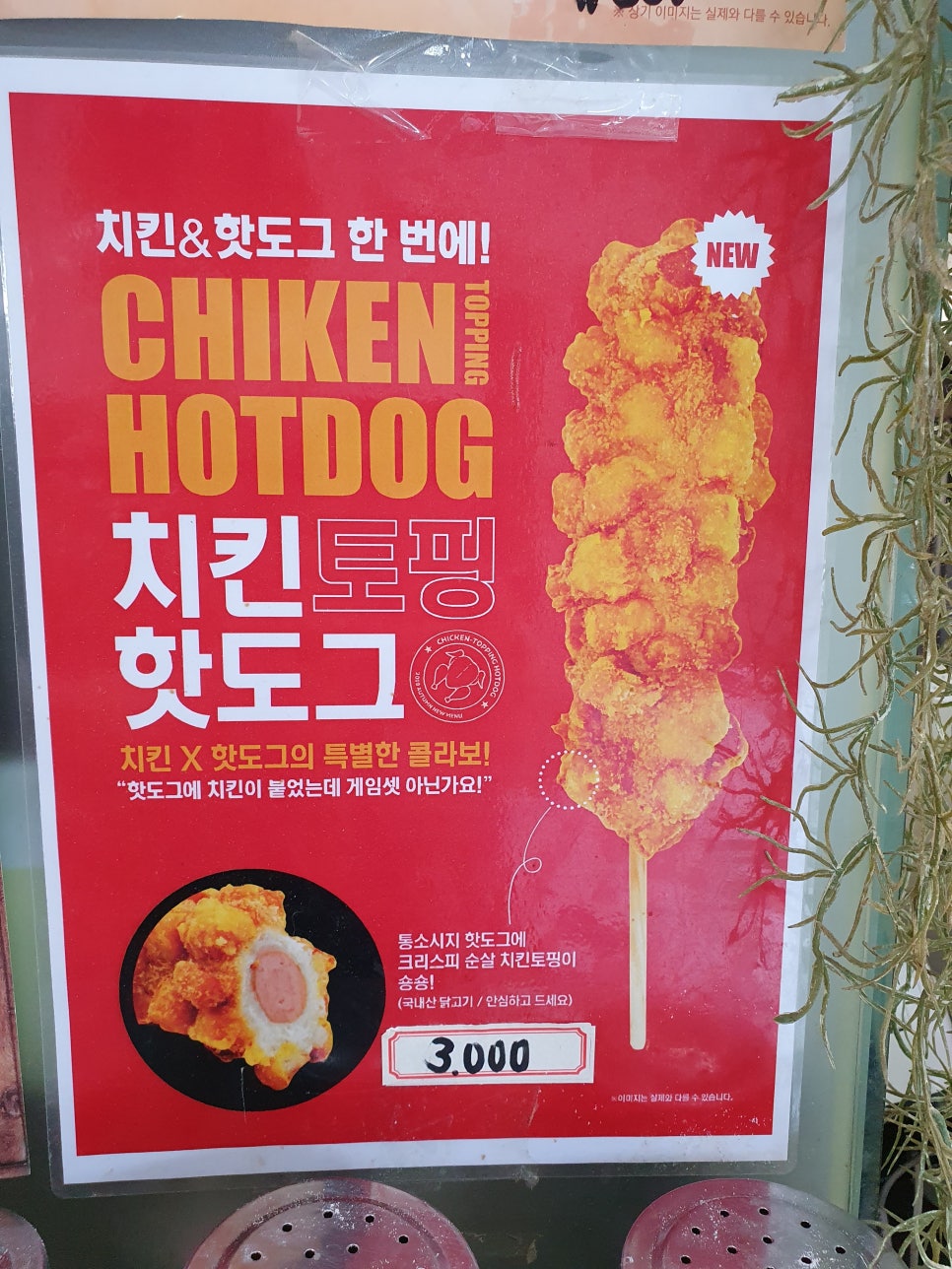청춘감성쌀핫도그 이미지