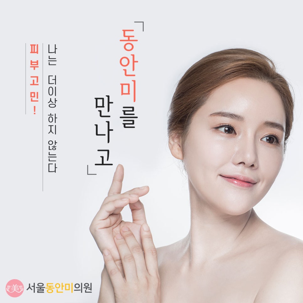 서울동안의원 이미지