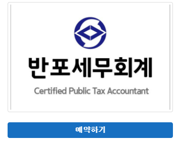 반포세무회계 이미지