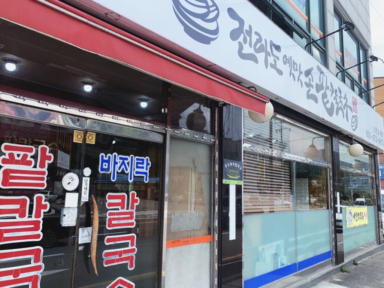 옛맛손칼국수식당 이미지