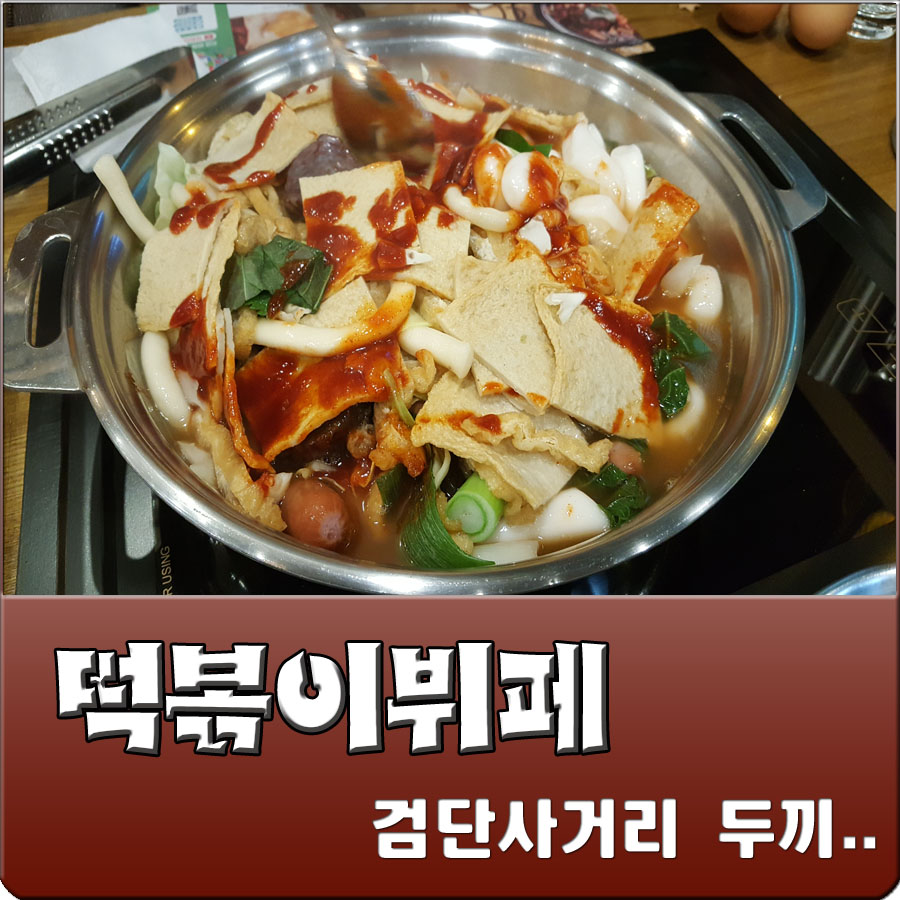 두끼인천검단점 이미지