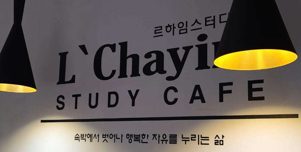 르하임스터디카페역곡역점 이미지