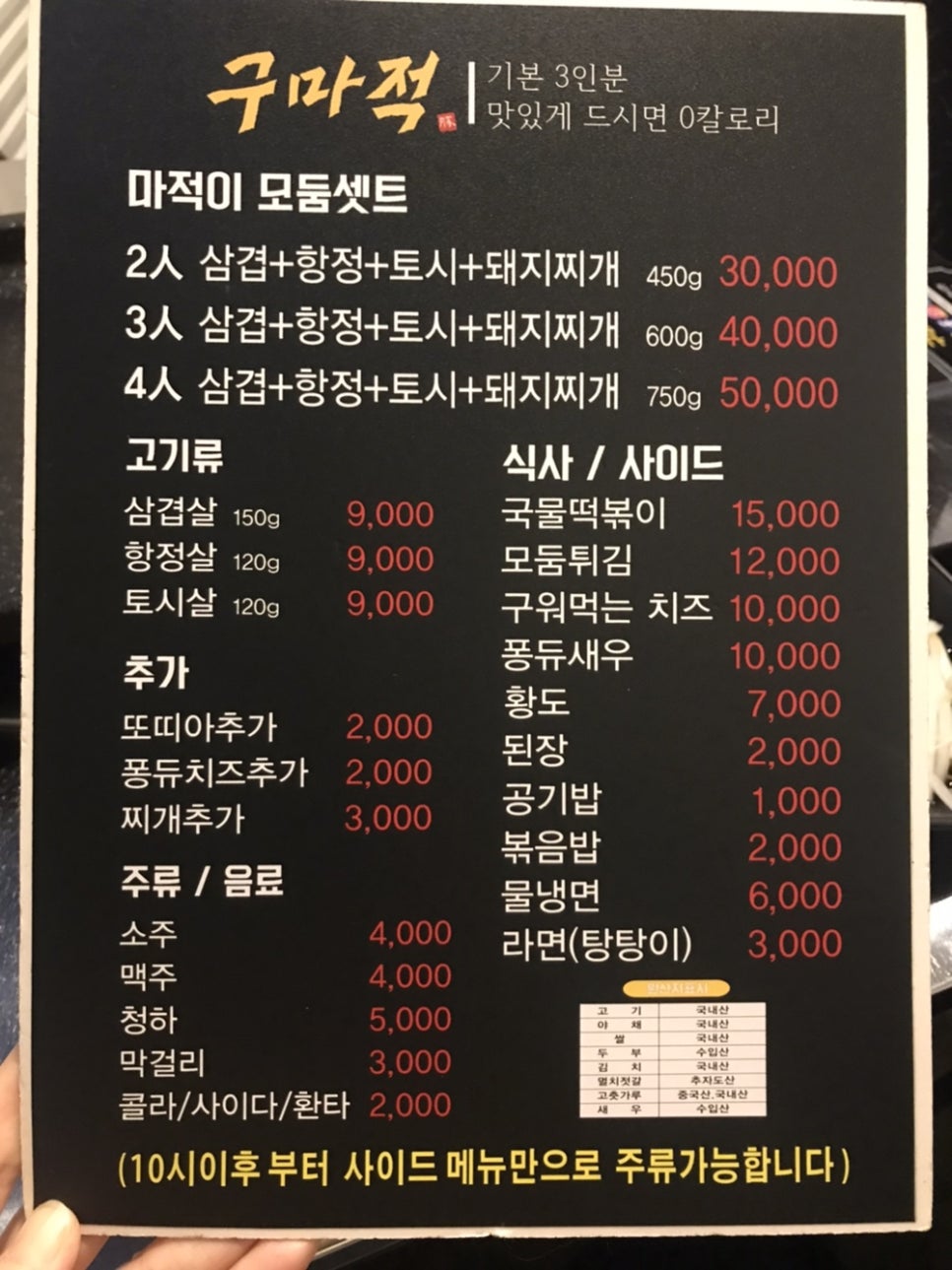 마적고기 이미지