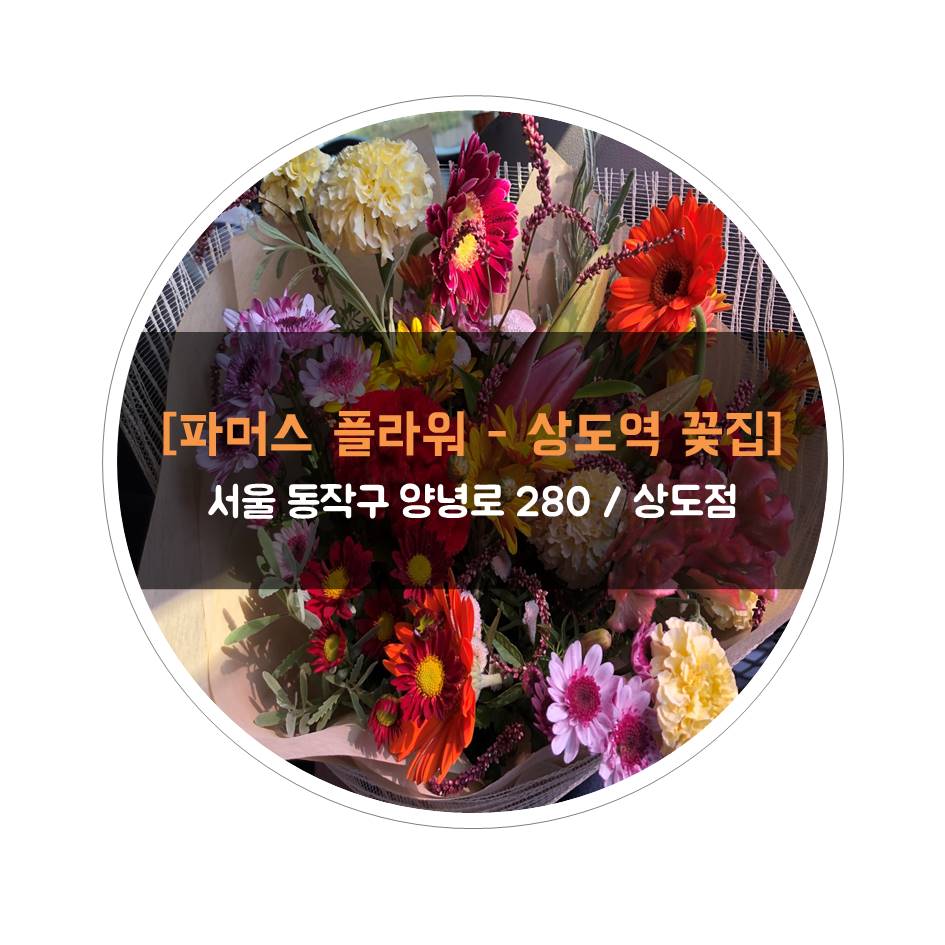 상도꽃플라워 이미지