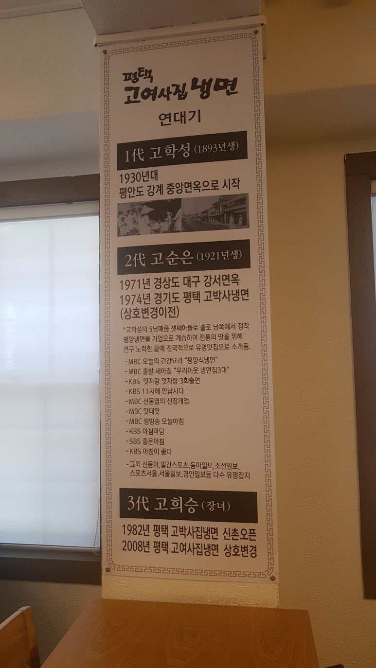 평택고여사집냉면 이미지