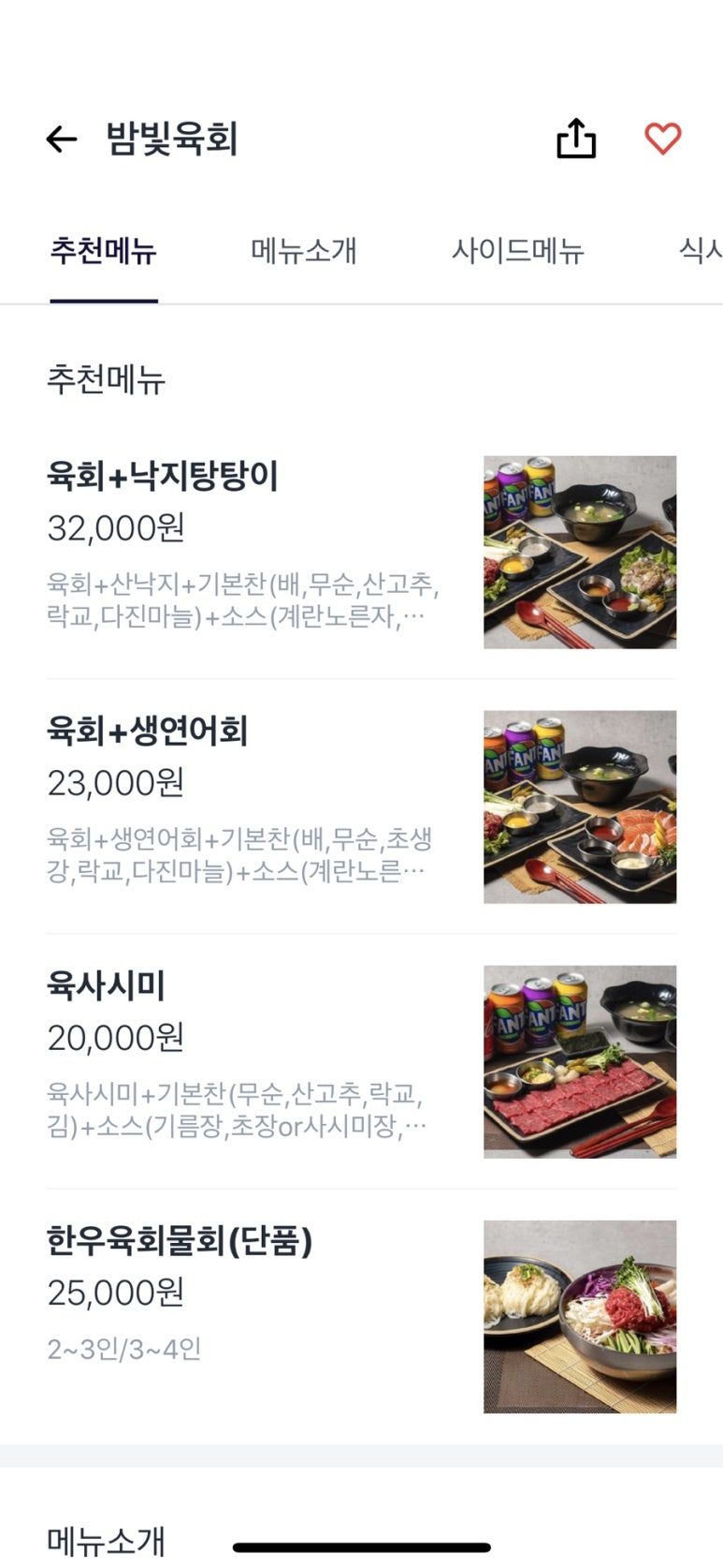 밤빛육회 이미지