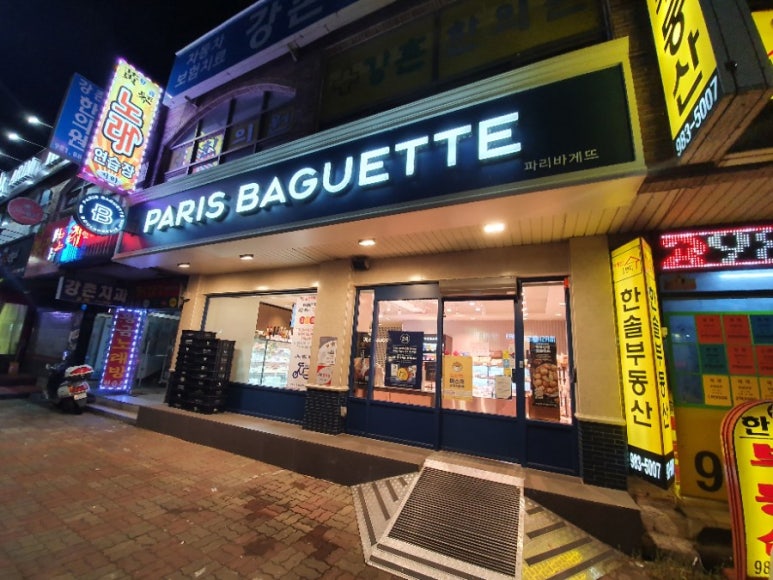 파리바게뜨강촌우방점 이미지
