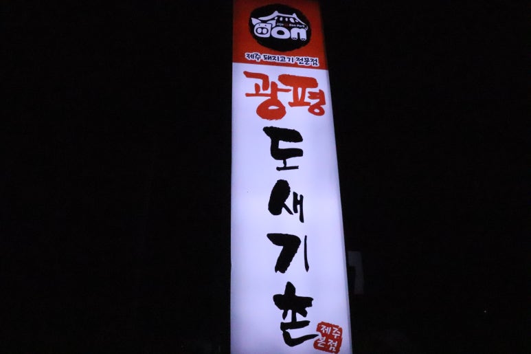 제주도새기촌 이미지