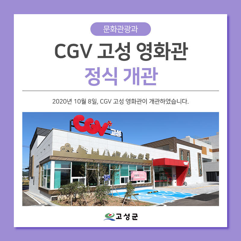 CGV고성 작은영화관 이미지