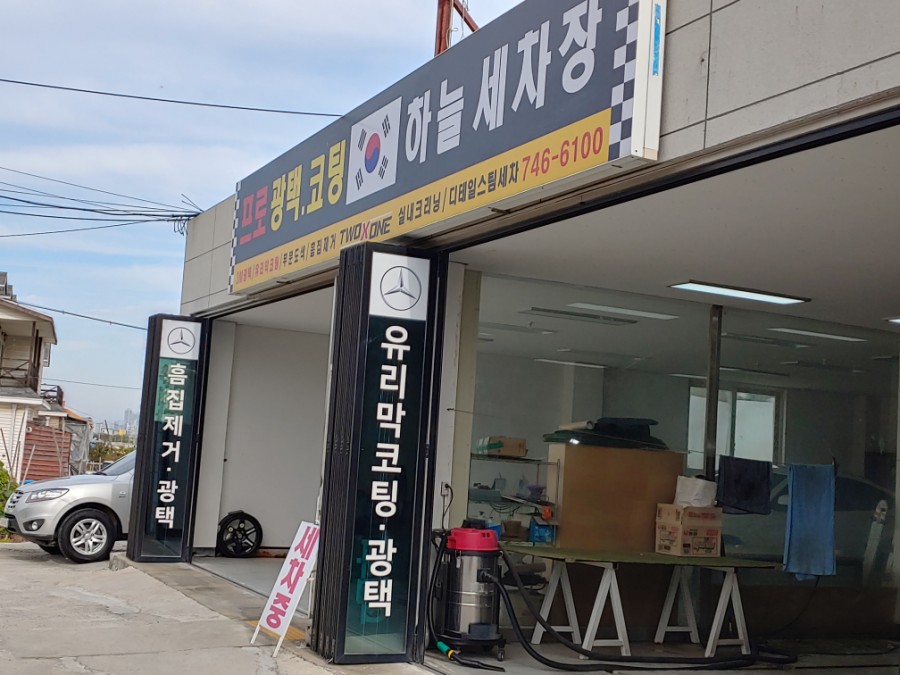 하늘세차장 이미지