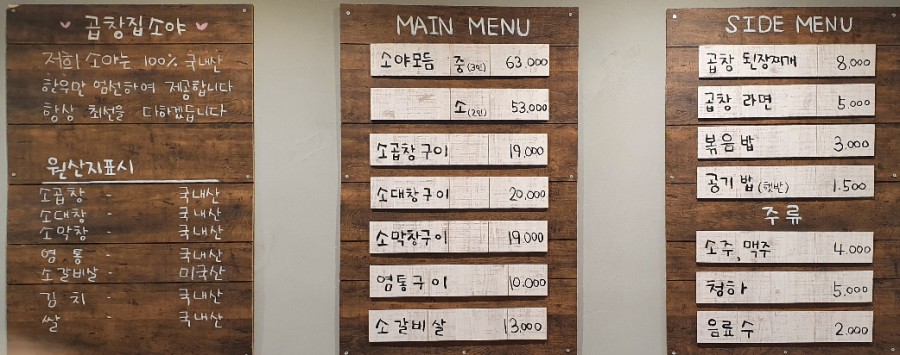 곱창집소야 이미지