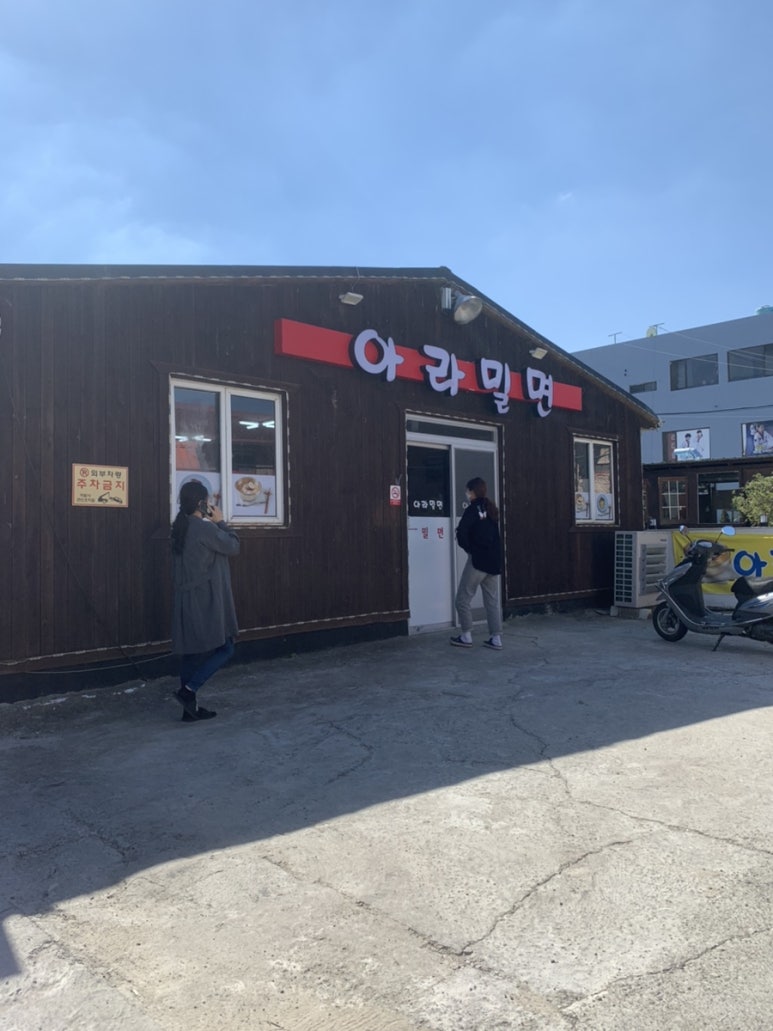 아라밀면 이미지