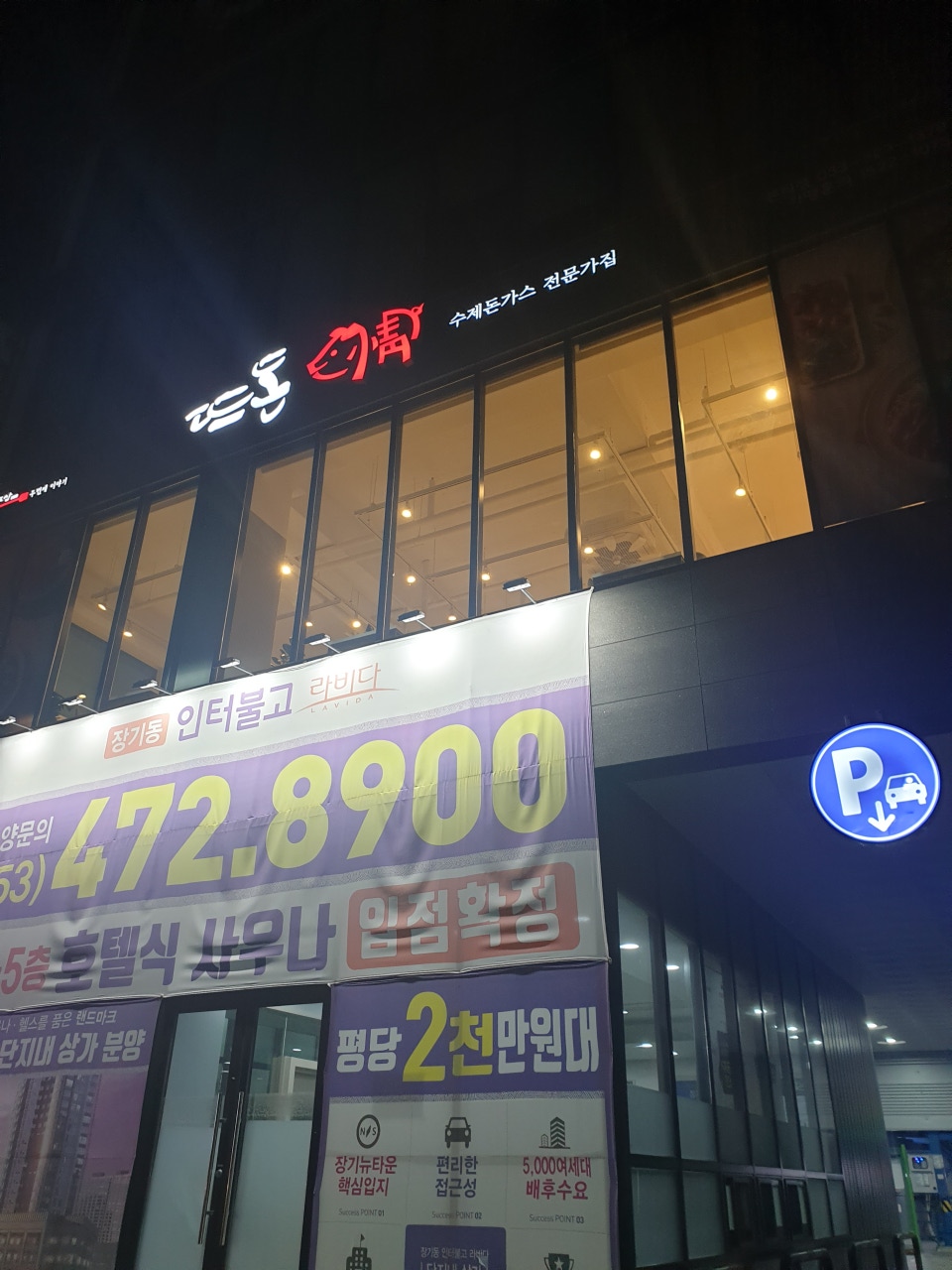 뜨돈본리점 이미지