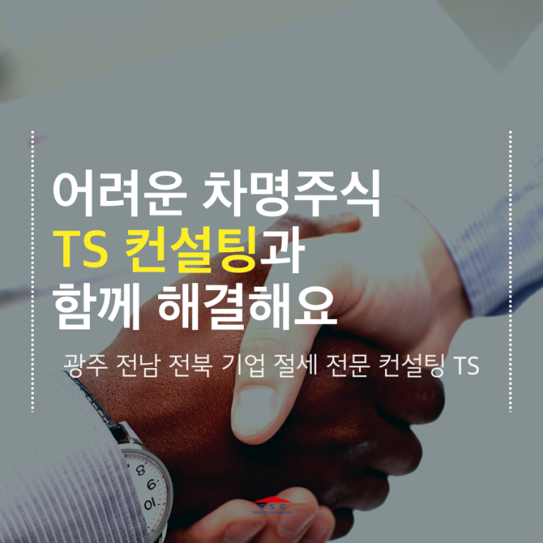 티에스세무법인 이미지