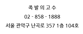 고수족발 이미지