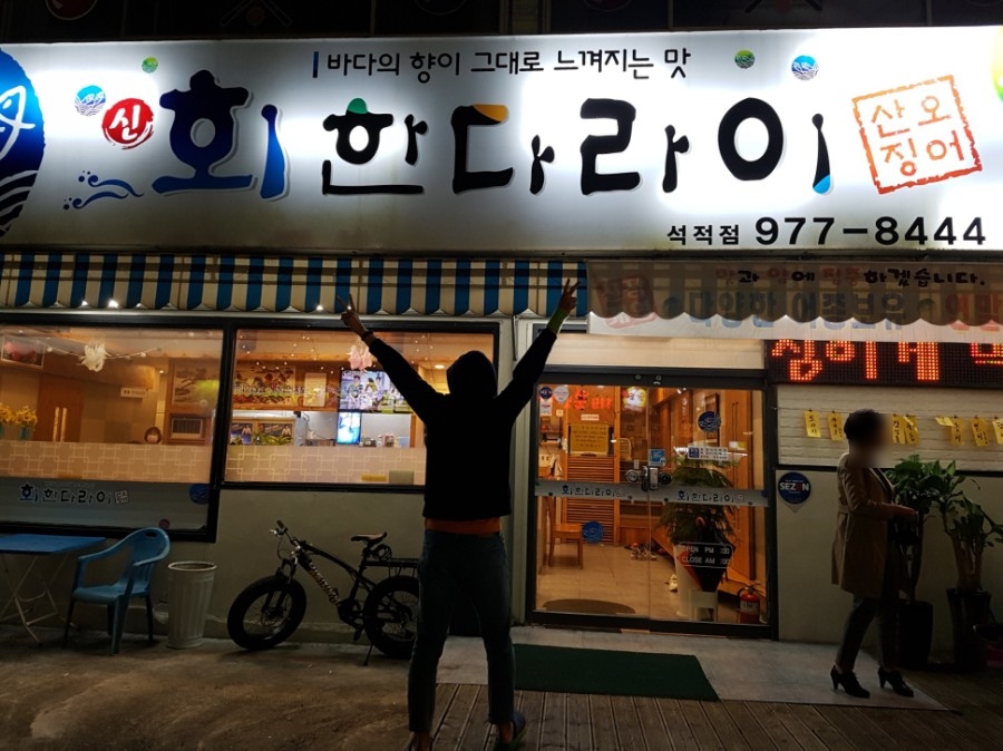신회한다라이 이미지