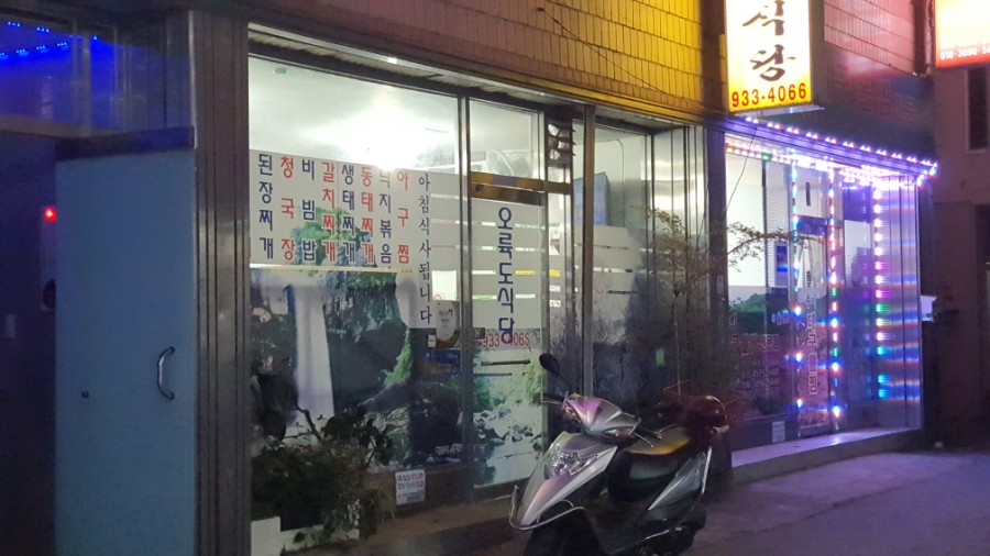 오륙도식육식당 이미지