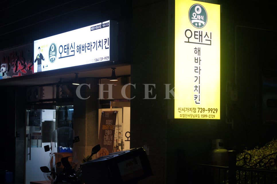 오태식해바라기치킨신시가지점 이미지
