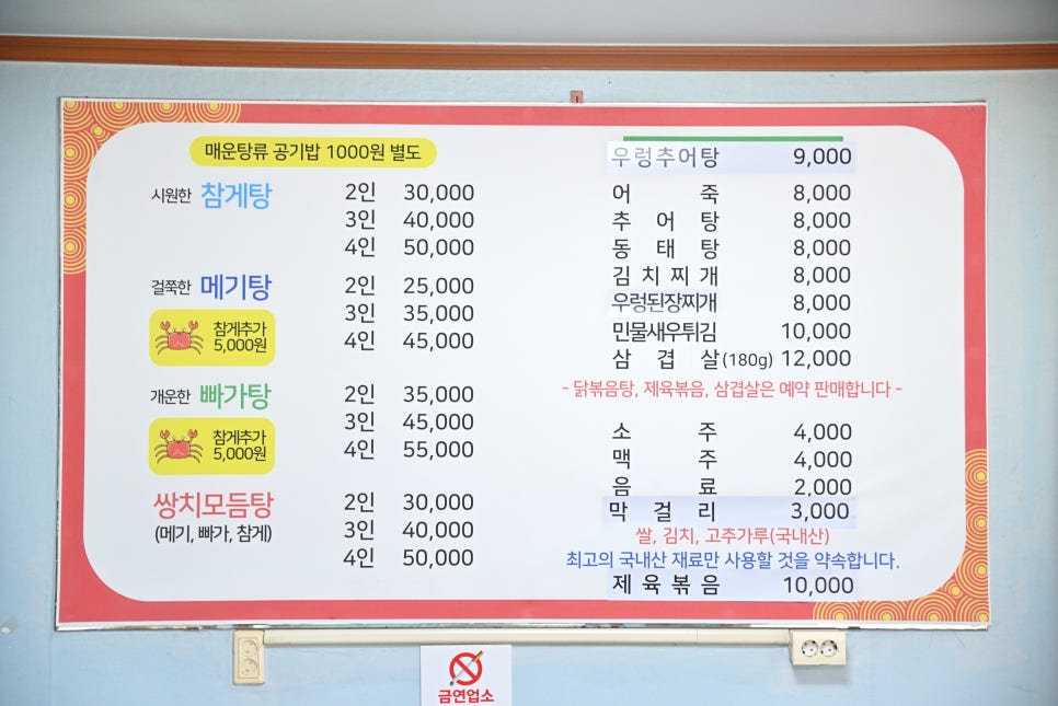 쌍치민물매운탕 이미지
