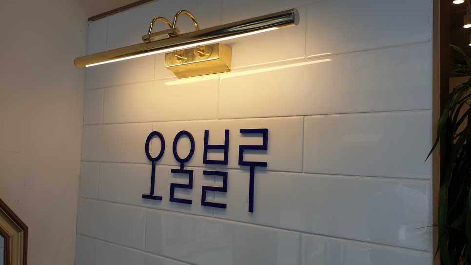 오올블루 이미지