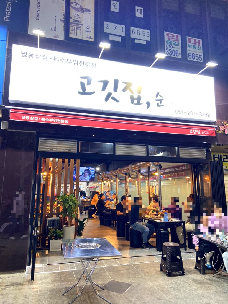 고깃집순 이미지