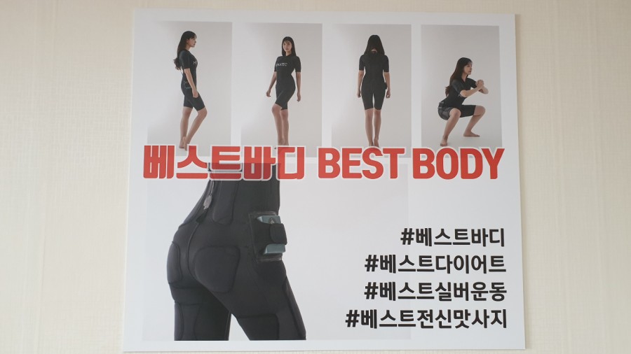 베스트바디유성 이미지