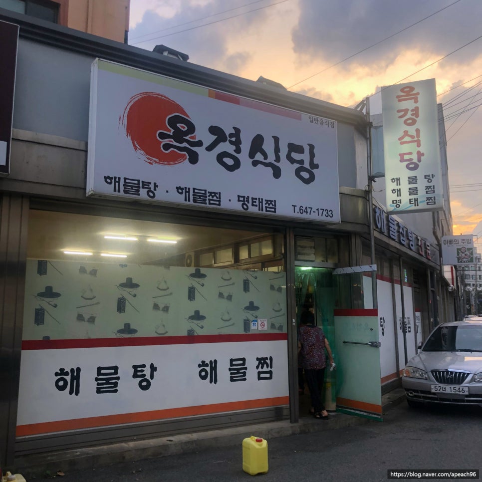 옥경식당 이미지