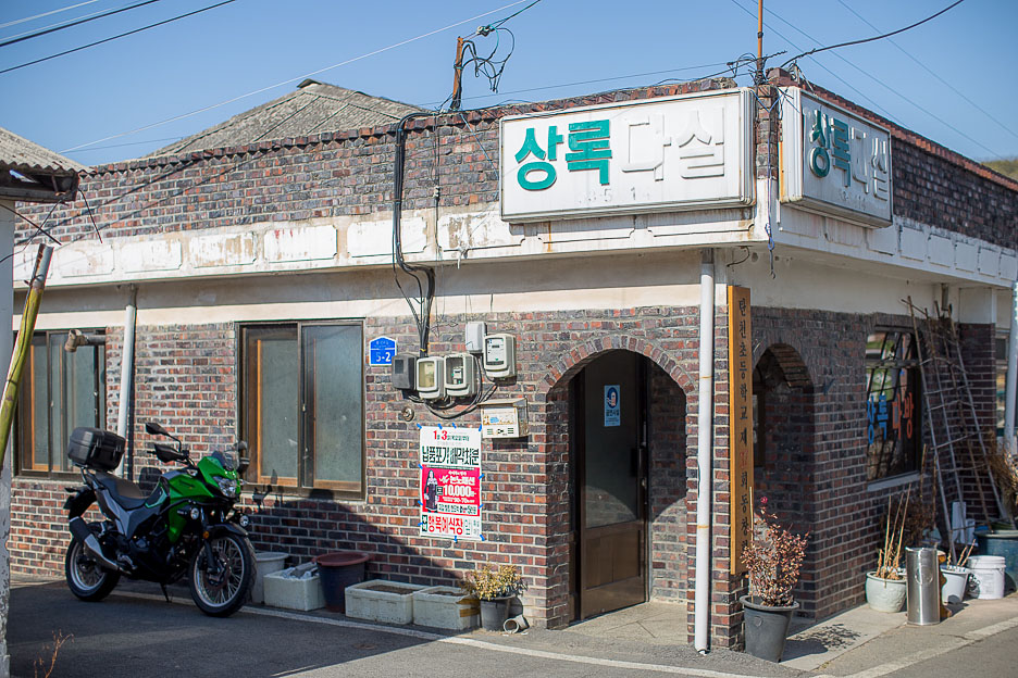 상록다방 이미지